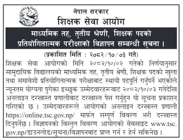 मावि शिक्षक नियुक्तिको लागि दरखास्त आह्वान