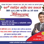 १५ गतेदेखि हुने धादिङ महोत्सवको उद्घाटन ढकालले गर्ने