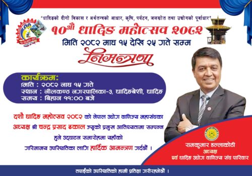 १५ गतेदेखि हुने धादिङ महोत्सवको उद्घाटन ढकालले गर्ने