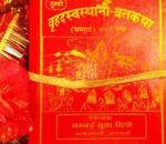 आजदेखि स्वस्थानी व्रत र माघ स्नान शुरू