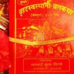 आजदेखि स्वस्थानी व्रत र माघ स्नान शुरू